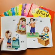 宝宝学说话语言启蒙书全套10册0-1-2-3岁儿童象形生词字词语语言游戏早教书幼儿看图识字益智亲子故事书婴儿绘本1-2岁小孩一两岁读