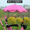 小手推车雨f撑童用自行车伞伞架遮阳伞遮阳的儿家车棚支架