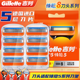 吉列锋速5片男士剃须手动非吉利刮胡，锋隐致顺头gillette