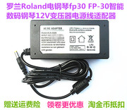 罗兰Roland电钢琴fp10 FP-30智能数码钢琴12V变压器电源线适配器