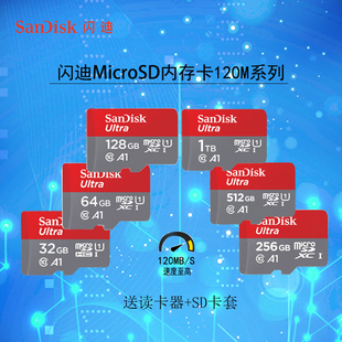 闪迪内存卡 32G至1TB 高速存储卡micro sd卡120m卡手机卡TF存储卡