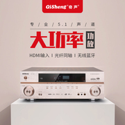 Qisheng/奇声 AV-1809功放机家用5.1杜比DTS解码蓝牙卡拉ok放大器