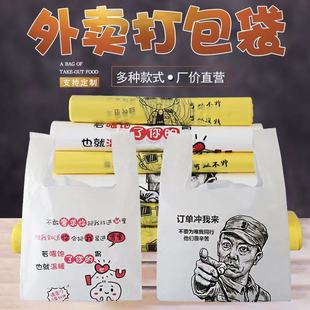 个性外卖打包袋饭店，快餐小吃食品包装袋，一次性手提塑料袋印刷logo