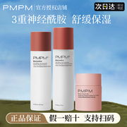 pmpm玫瑰水乳面霜精华水补水保湿温和舒缓湿敷水女乳液