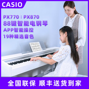 卡西欧PX-770 870家用电子钢琴数码钢琴88键重锤成人初学电钢琴