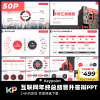 50页原创红黑互联网年终总结规划PPT模板ppt设计keypoint