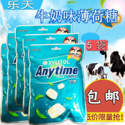 韩国乐天AnyTime三合一薄荷糖三层夹心牛奶味木糖醇糖92g*5袋