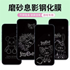 适用苹果14磨砂息影钢化，膜iphone13promax卡通，全屏xr防爆12贴膜11