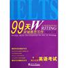  99天突破雅思写作 贾若寒 9787561844755 天津大学出版社 /教材//外语/雅思/IELTS 新华仓直发