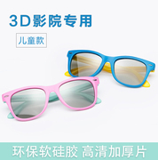 软款儿童3d眼镜电影院，专用三d眼睛imax电影，reald立体偏光式通用