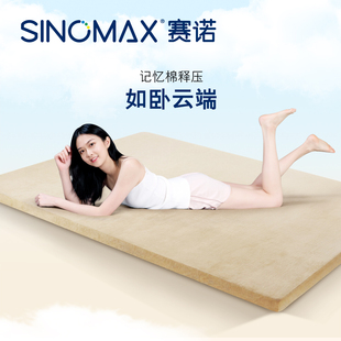 sinomax赛诺慢回弹记忆棉薄，垫床垫海绵榻榻米，软床垫床褥1.5m1.8米