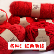 大红色毛线酒红色围巾手工编织diy球球线冰条线粗钩织毯子牛奶棉