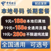 中国电信流量卡电话手机卡，5g上网卡低月租非无线量通用学生