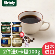日本进口AGF MAXIM马克西姆速溶咖啡粉冻干无糖精黑咖啡蓝瓶金标