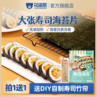 花田熊寿司海苔专用材料食材儿童无添加剂紫菜片包饭家用工具套装