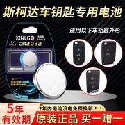 CR2025纽扣电池适用斯柯达速派柯珞克科迪亚克大众汽车遥控器钥匙