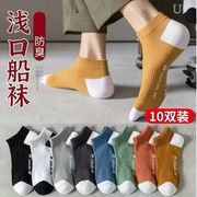 10双装袜子男夏季薄款短袜防臭潮流袜吸汗，透气低帮浅口运动袜