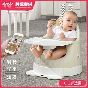 爱贝多宝宝餐椅婴儿家用学坐椅儿童吃饭桌子练习座椅不伤脊椎沙发