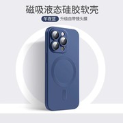 液态硅胶壳适用iPhone15Promax手机壳苹果13磁吸充电壳14Promax自带镜头膜11pm高级感12Promax全包防摔套