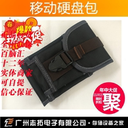 kesu适合西数希捷hgst2.5寸移动硬盘，包保护套防震防摔收纳包