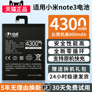 京虎适用小米note3电池大容量 note三更换手机魔改note3 BM3A扩容高容量增强版NOTE3