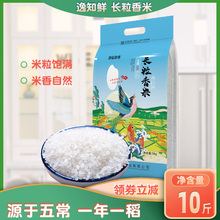 a【吃货】五常长粒香5kg当季新米东北大米一级稻花香10斤
