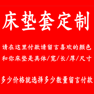 床垫褥子垫被海绵单人学生加厚家用床垫套定制不退不做立体套