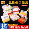 加厚款汉堡盒子免折叠外卖防油商用打包盒一次性汉堡纸包装盒定制