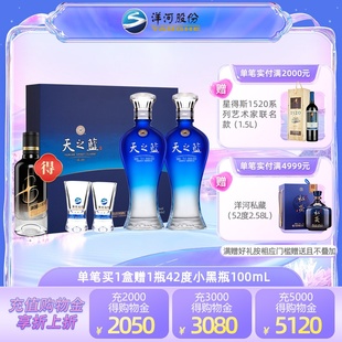 洋河天之蓝46度480mL*2瓶装礼盒版 绵柔白酒新老版本随机