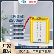 适用于涵鹰104050 2500mAh 3.7V暖手宝发热服发热手套充电 聚合物