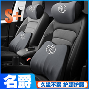 名爵3锐腾/锐行/ZS/HS/MG6领航护腰靠垫座椅车载护颈头枕舒适汽车