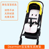 适用dearmoma2罗马假日婴儿童推车凉席，高景观(高景观，)la7max宝宝伞车坐垫