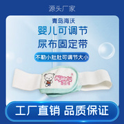 婴儿尿布固定带可调节高弹性新生儿母婴用品绑带松紧尿片固定带