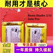 适用Beats Studio 2/3 Wireless魔音录音师二三代Solo2/3 pro电池