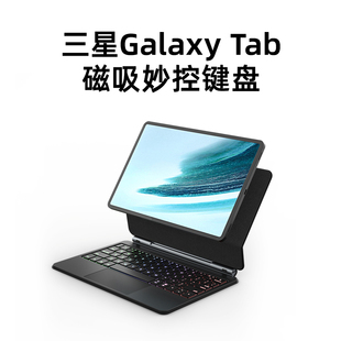 doqo适用三星galaxy tab s9磁吸悬浮妙控键盘s7 fe触控板一体s8+平板电脑11寸s9+专用S8无线蓝牙鼠标套装12.4