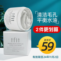 tfit男士专用涂抹式，油皮排毒泥膜