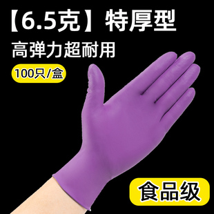 6.5g加厚紫色一次性手套丁腈橡胶耐用型防油食品级家务女劳保防护