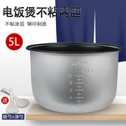 奕创适用美的电饭煲5L内胆MB-YJ50EH/MB-YJ50EG/MB-YJ508J配件