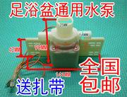 足浴盆水泵洗脚盆配件足浴器电机宋金朗欣特兄弟泰昌皇威通用水泵