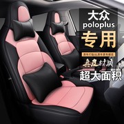 大众poloplus专用座套女可爱全包，四季汽车坐垫波罗定制真皮座椅套