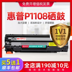 适用惠普p1108硒鼓hp1108打印机，墨盒laserjet1108墨粉盒一体晒鼓