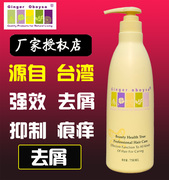 台湾生姜洗发水强效去屑止痒头皮屑，克星欧贝莎生姜健发去屑洗发乳