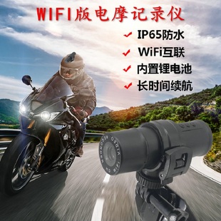 1080p高清摩托自行车，单车头盔骑行防水记录仪，wifi摄像机运动相机