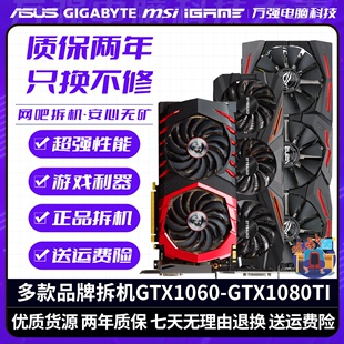 拆机显卡GTX1060 3G 5G 6G 1070 8G 1080TI11G七彩虹微星华硕影驰