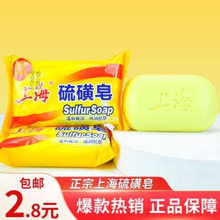 上海硫磺皂沐浴香肥皂清洁爽净洗脸澡背部，油痘家用男女实惠装