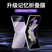 适用三星ZFlip4手机膜flip4防窥膜w23折叠屏水凝膜保护f1ip4代内外屏幕flip后背filp4磨砂防摔钢化贴膜Galaxy