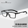 海伦凯勒TR90眼镜框男款大脸可配近视运动眼镜防滑防撞黑色眼镜架