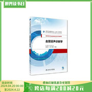 正版血管超声诊断学何文唐杰主编供超声医学，专业临床型研究生，及专科医师用97871172750022019年3月规划教材