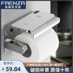 法恩莎纸巾架不锈钢卷纸抽纸架酒店，纸巾盒卫生间工程免打孔置物架