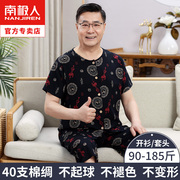 南极人棉绸男士睡衣，中老年爸爸绵绸家居服套装，男老年人短袖薄款夏